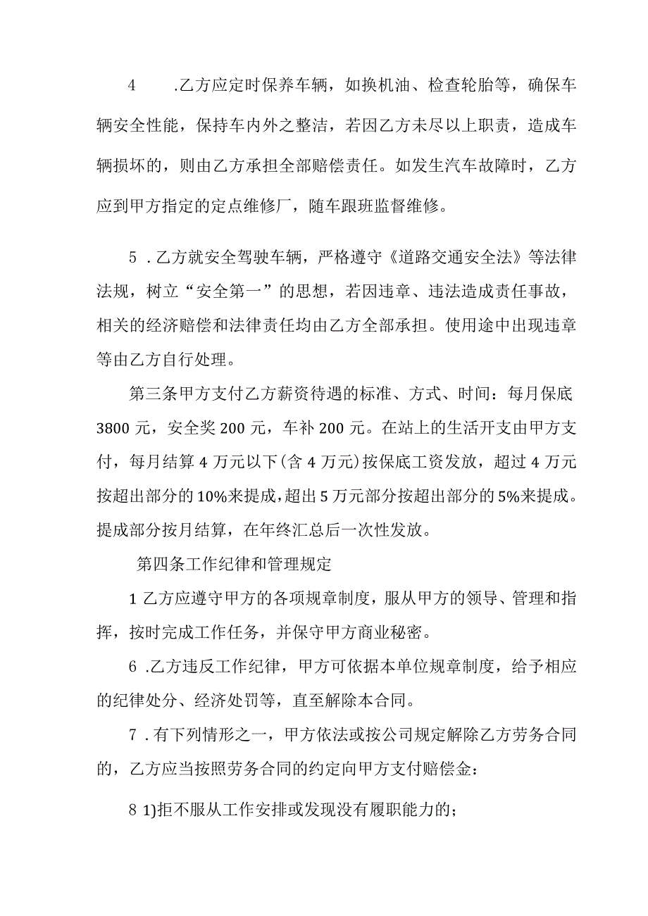 新编驾驶员聘用合同.docx_第2页