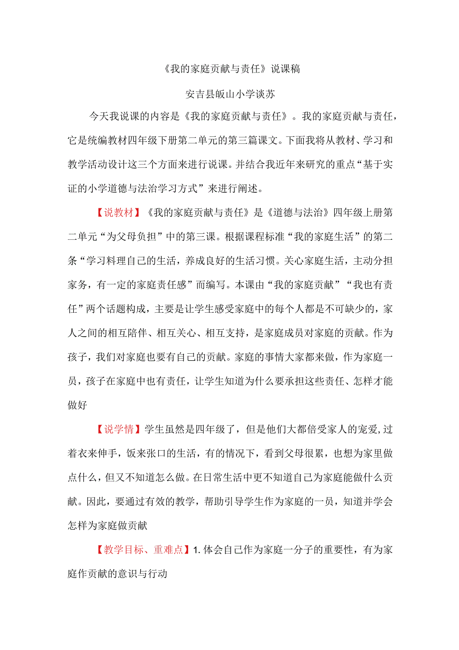 我的家庭贡献与责任说课实录公开课.docx_第1页