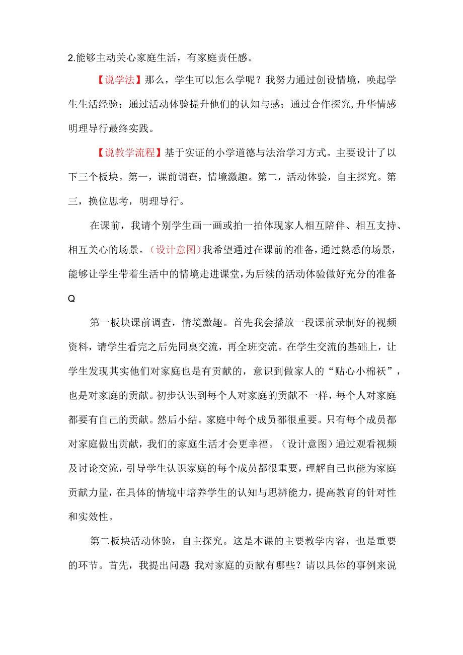 我的家庭贡献与责任说课实录公开课.docx_第2页