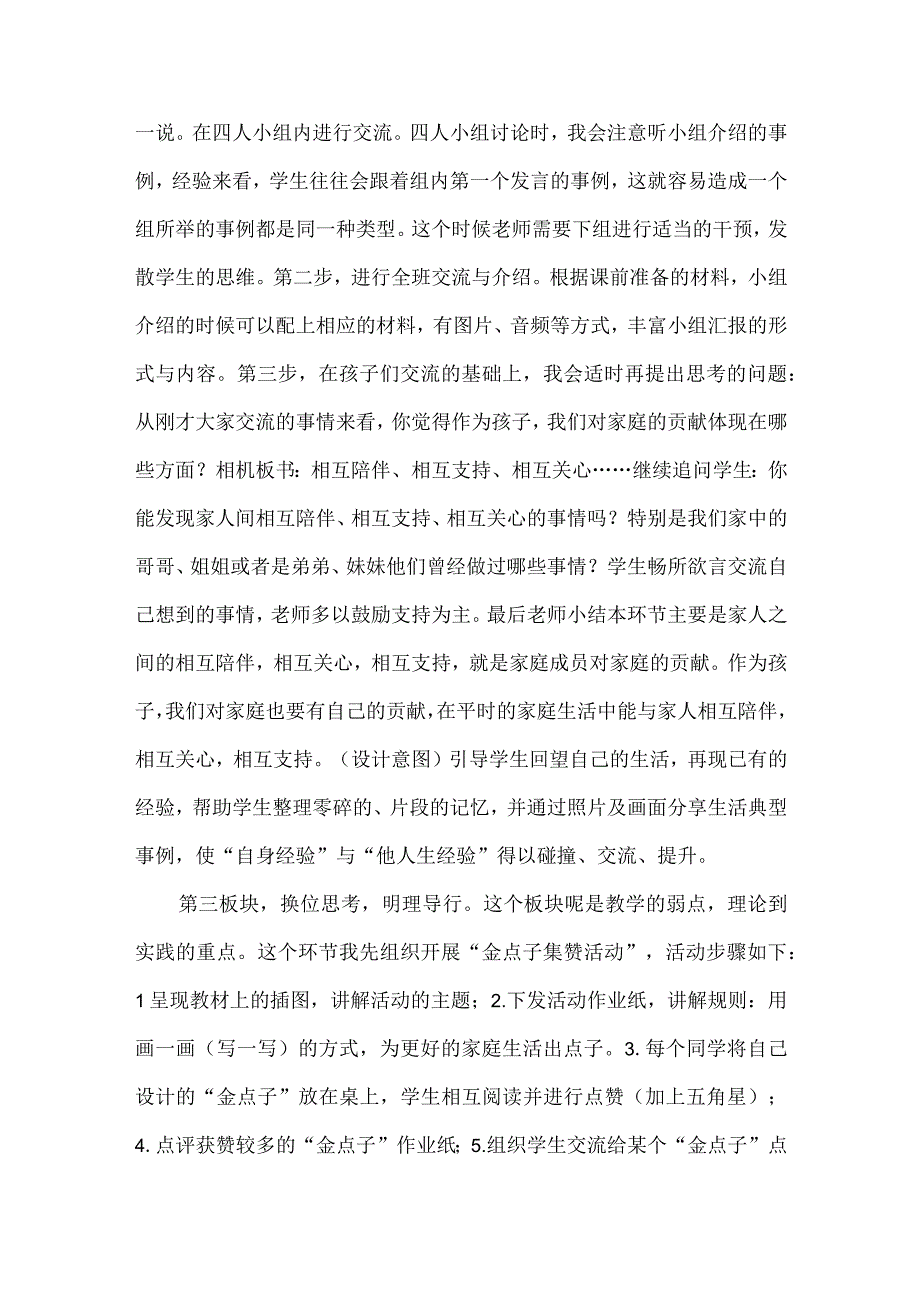 我的家庭贡献与责任说课实录公开课.docx_第3页