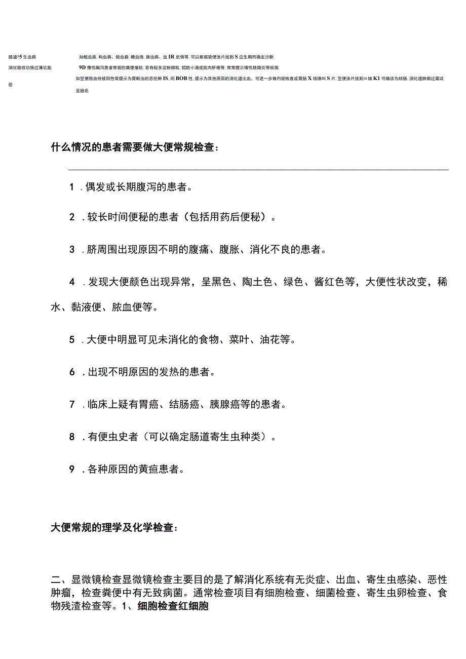 最新：大便标本采集的注意事项及临床意义.docx_第2页