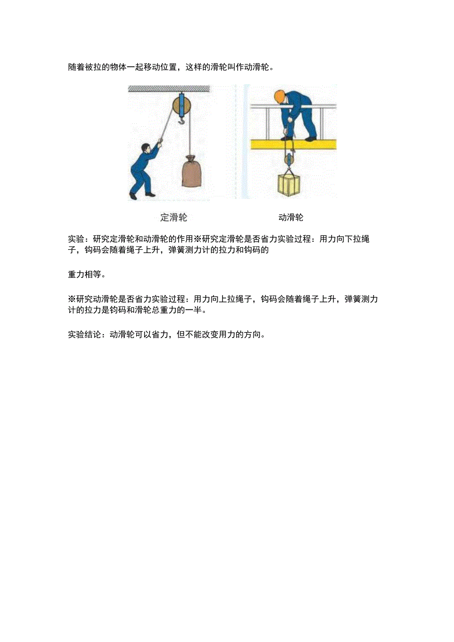 新苏教版五年级科学（下册）15升旗的方法知识点梳理及经典考题练习.docx_第2页