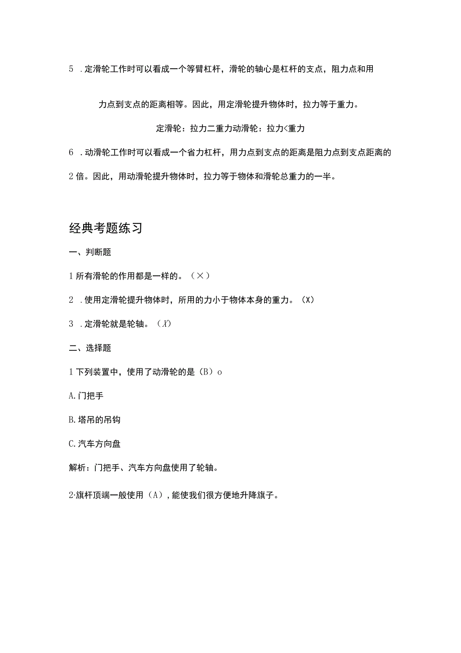 新苏教版五年级科学（下册）15升旗的方法知识点梳理及经典考题练习.docx_第3页