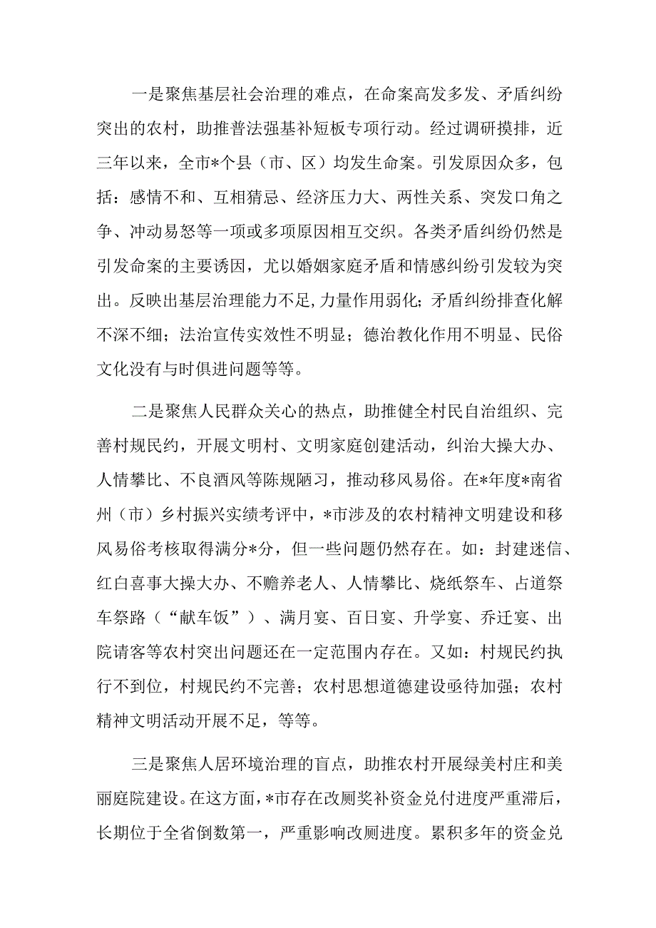 政协主席在全市政协组织“开展院坝协商建设文明村寨”行动动员会上的讲话.docx_第2页