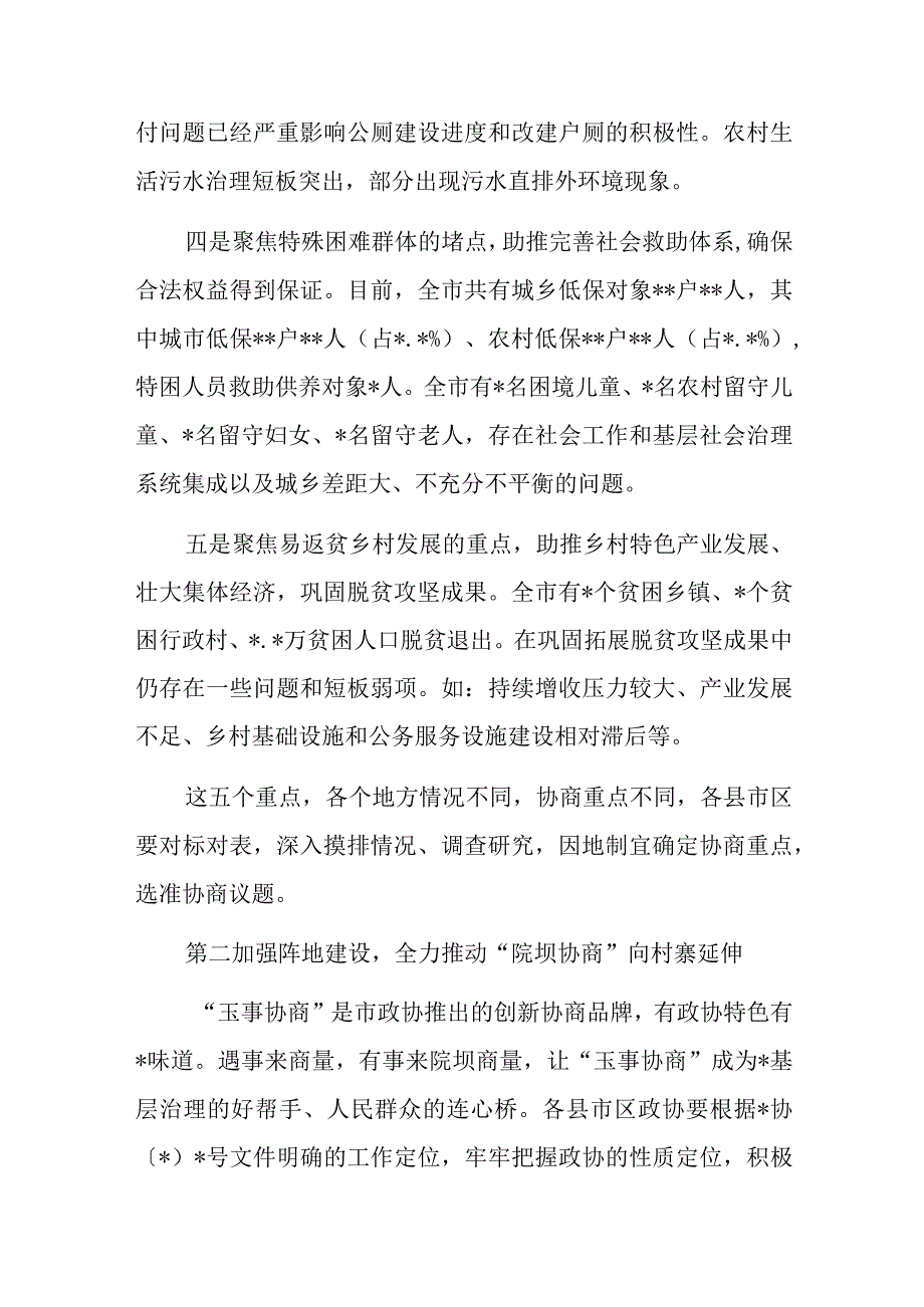 政协主席在全市政协组织“开展院坝协商建设文明村寨”行动动员会上的讲话.docx_第3页