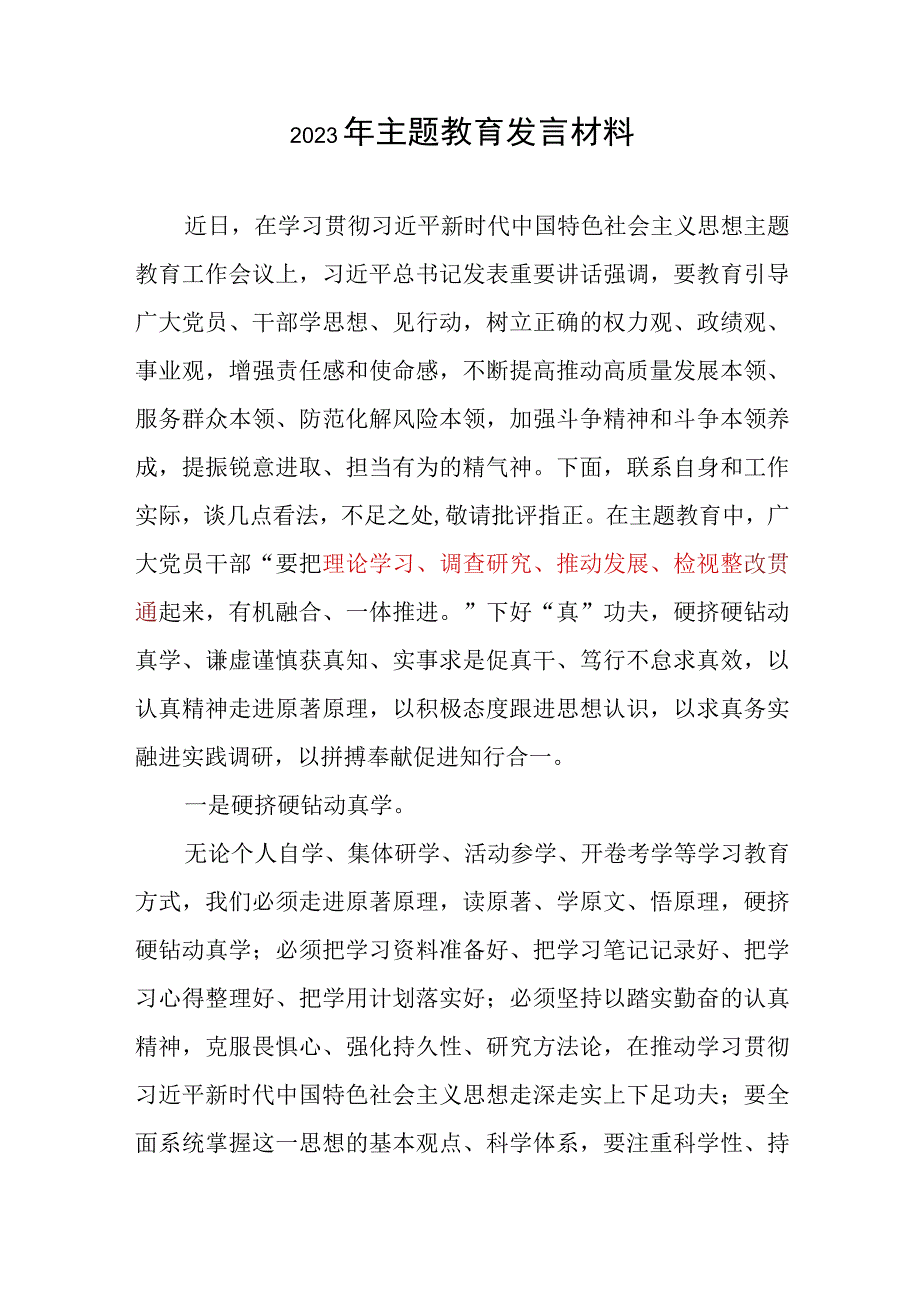 把理论学习、调查研究、推动发展、检视整改贯通起来研讨交流发言心得体会感悟8篇.docx_第2页