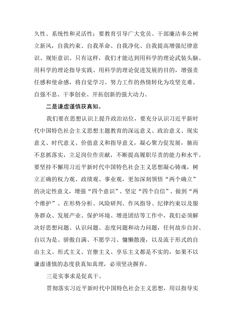 把理论学习、调查研究、推动发展、检视整改贯通起来研讨交流发言心得体会感悟8篇.docx_第3页