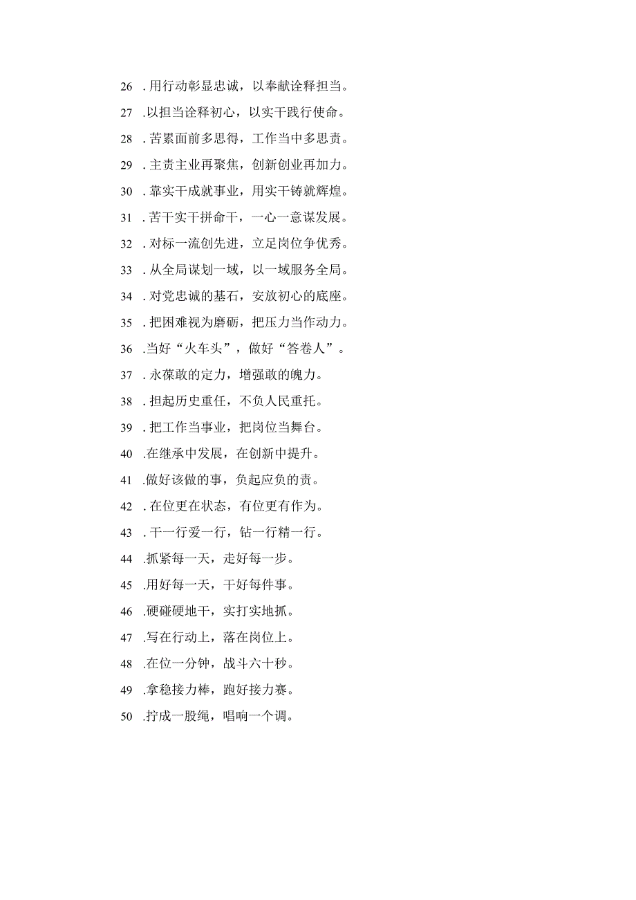 接力棒千钧担：任职表态类过渡句50例.docx_第2页