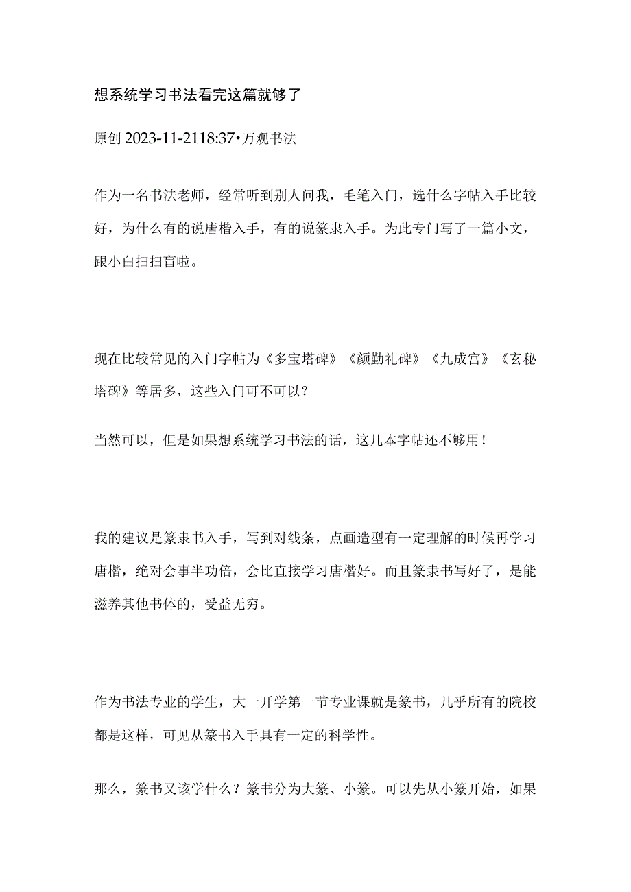 想系统学习书法看完这篇就够了.docx_第1页