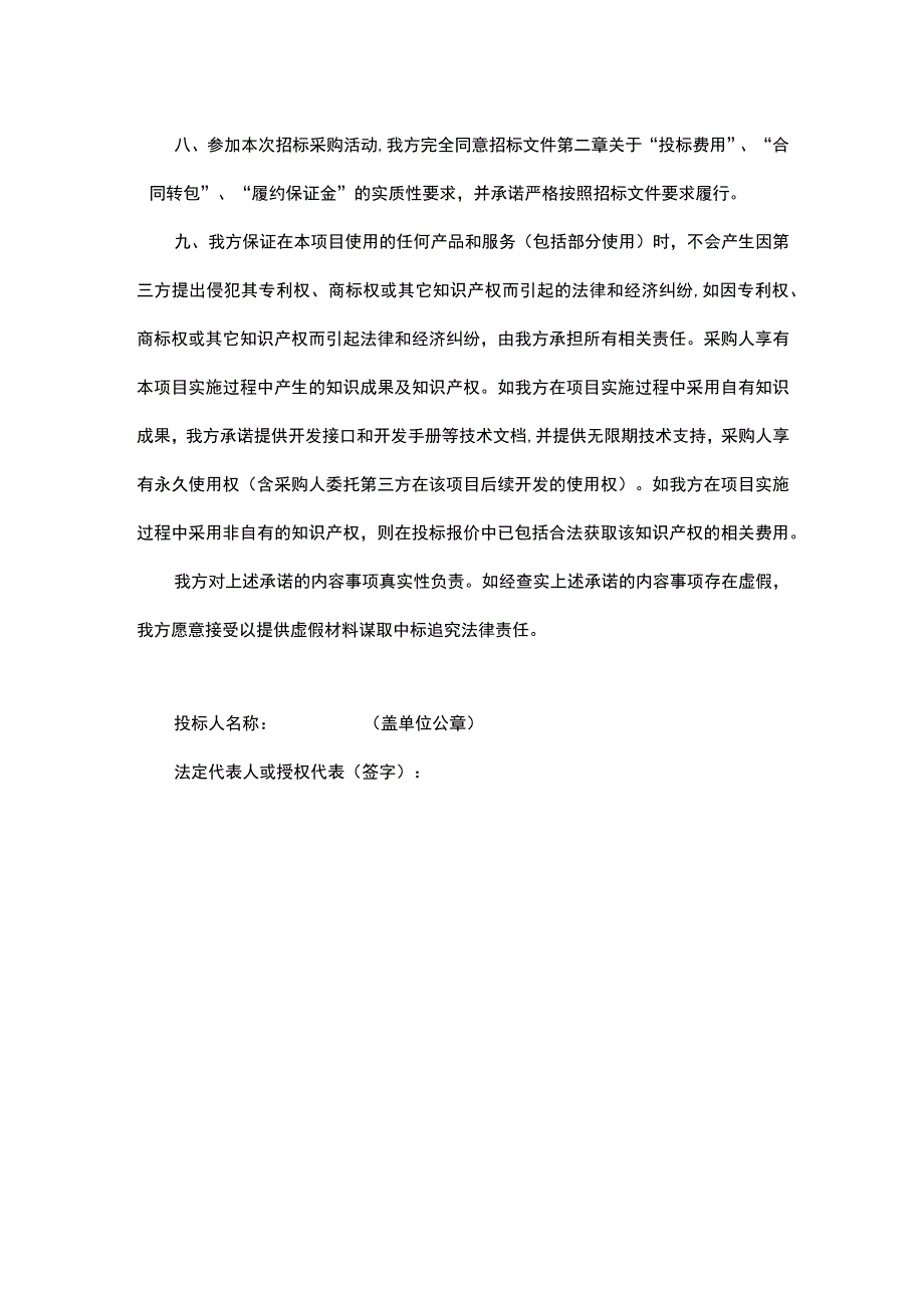 承诺函（优质模板）.docx_第2页