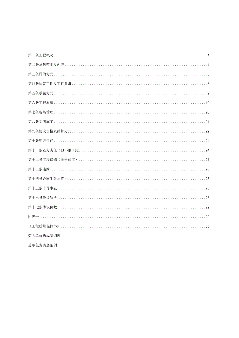 施工合同劳务分包合同2021731.docx_第2页