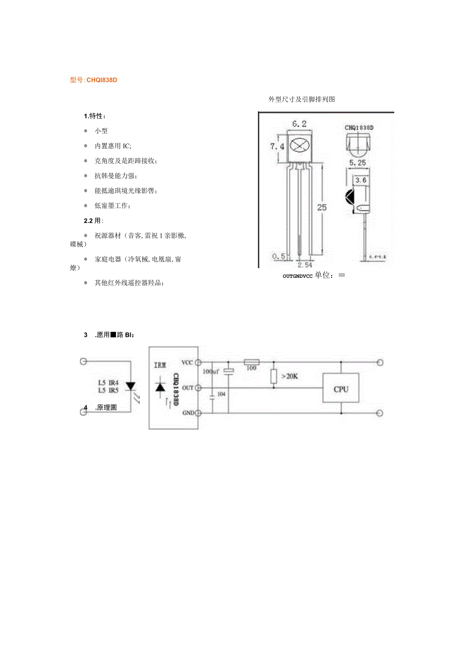 新型红外线遥控接收头（模块）.docx_第3页