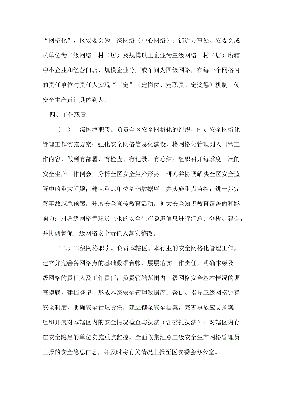 方案安全生产网格化管理实施方案市区.docx_第2页