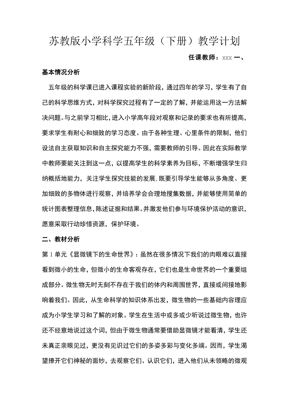 最新苏教版小学五年级科学（下册）教学计划.docx_第1页