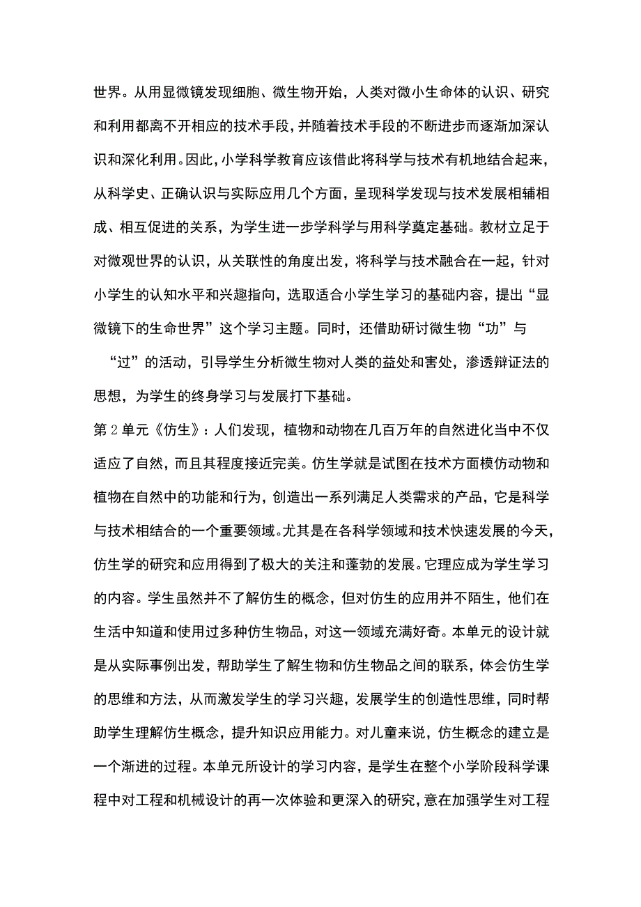 最新苏教版小学五年级科学（下册）教学计划.docx_第2页