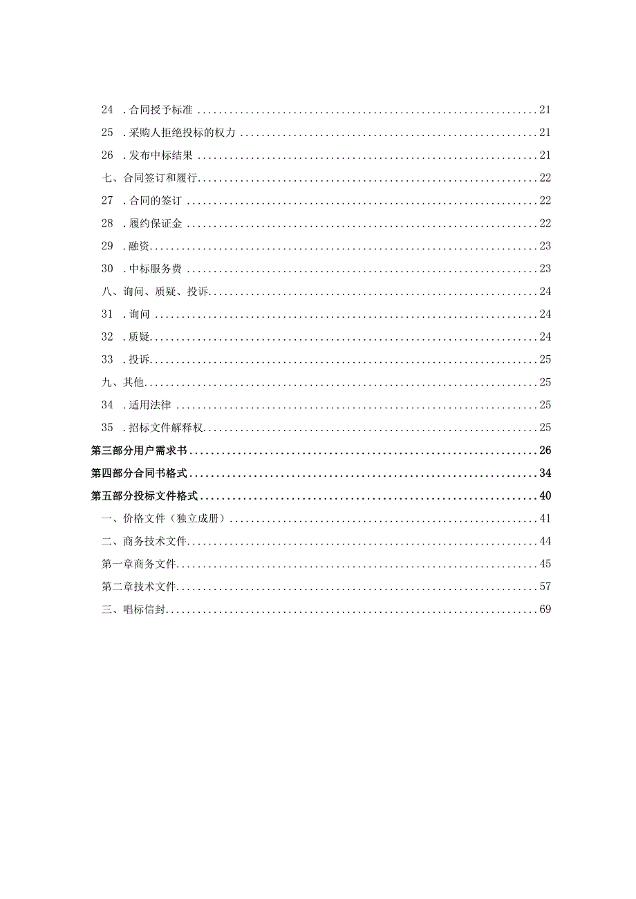 招标文件---厚街镇文化广场led显示屏改造项.docx_第3页