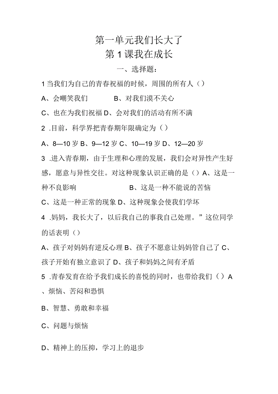 新苏教版六年级科学（下册）同步练习题（全册共33页）.docx_第1页