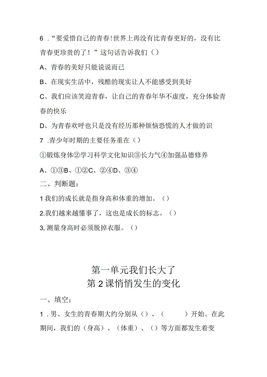 新苏教版六年级科学（下册）同步练习题（全册共33页）.docx_第2页