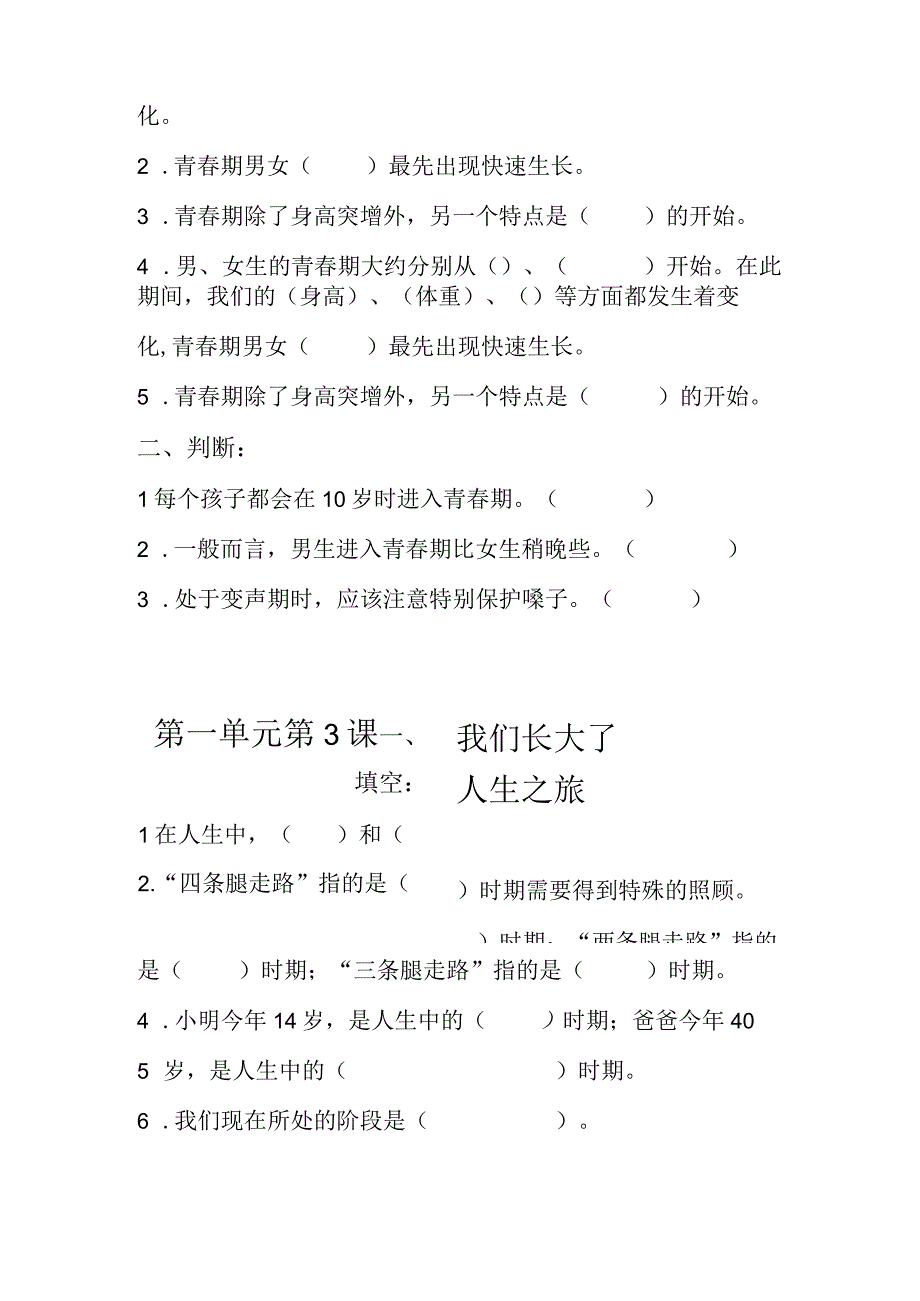 新苏教版六年级科学（下册）同步练习题（全册共33页）.docx_第3页