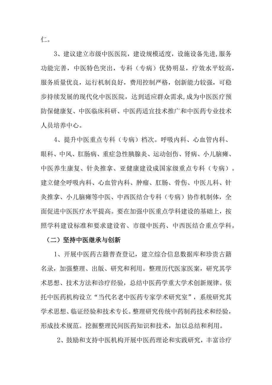 成都市中医事业发展启示.docx_第2页