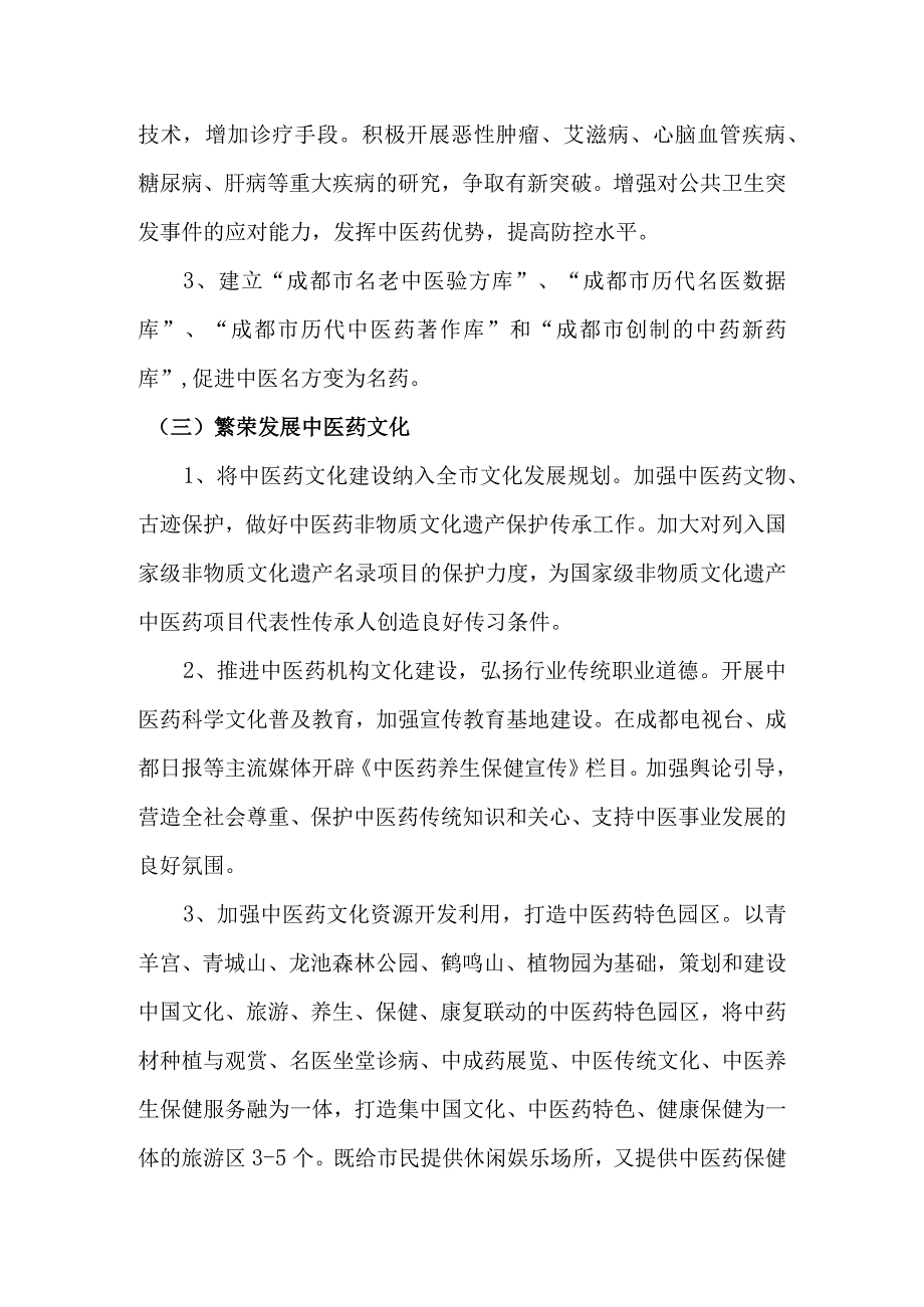 成都市中医事业发展启示.docx_第3页