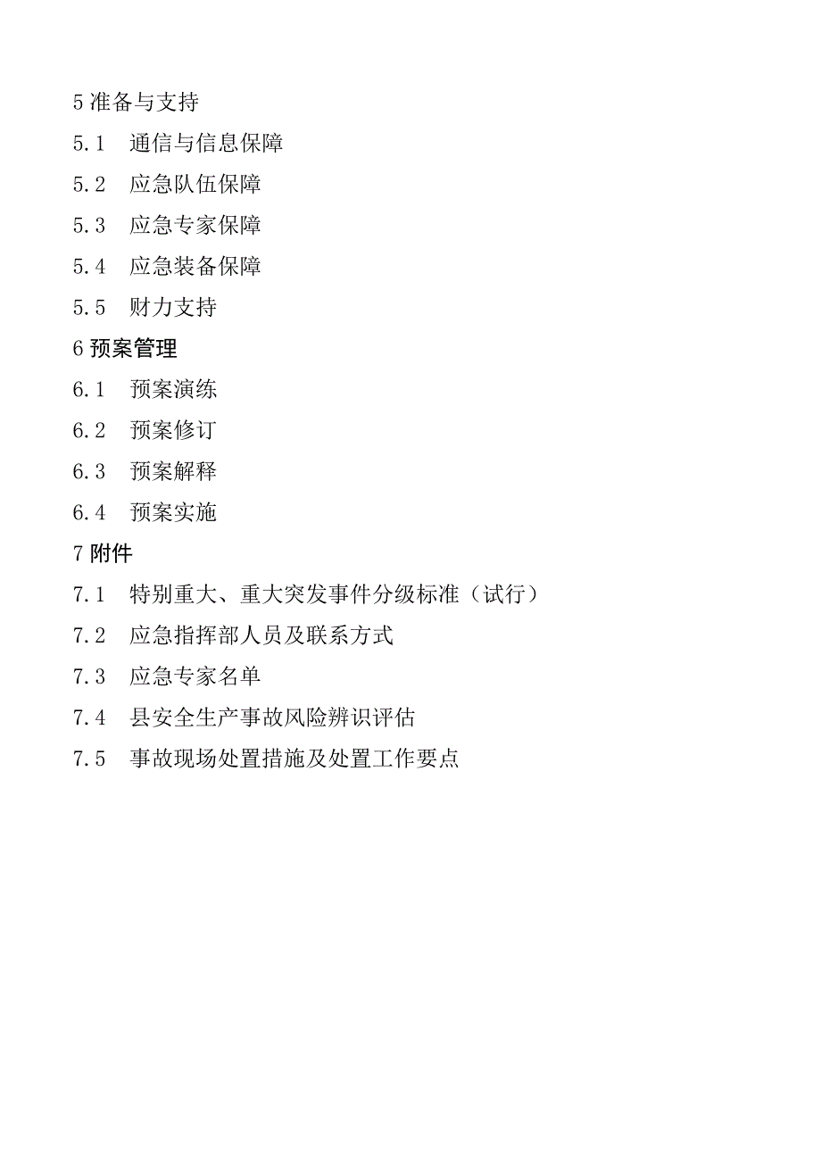 忻城县应急管理局突发事件应急预案.docx_第3页