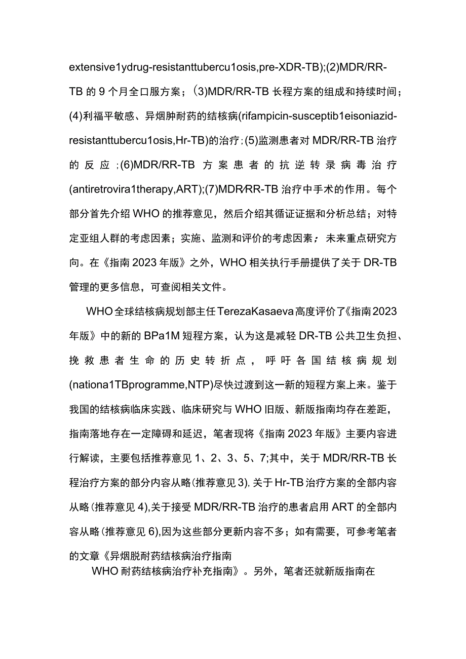 最新：结核病整合指南模块4耐药结核病治疗更新版解读.docx_第2页