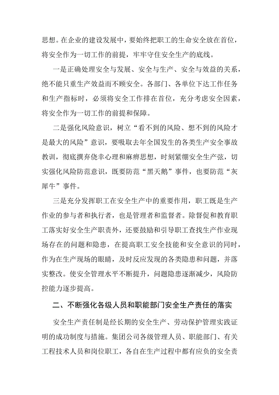 总经理在集团公司召开2020年度安全生产工作总结暨2021年安全生产办公会上的讲话.docx_第2页