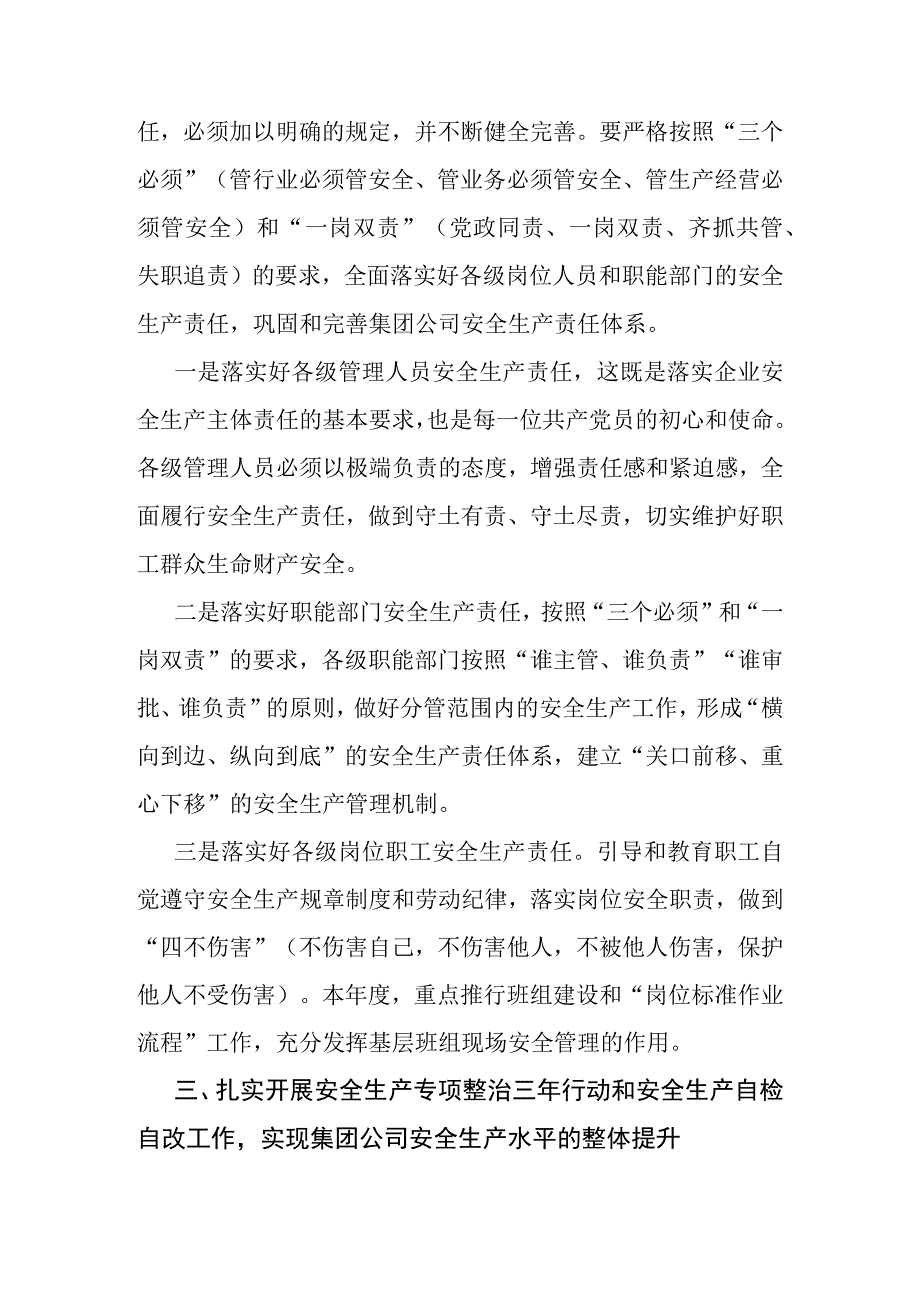 总经理在集团公司召开2020年度安全生产工作总结暨2021年安全生产办公会上的讲话.docx_第3页