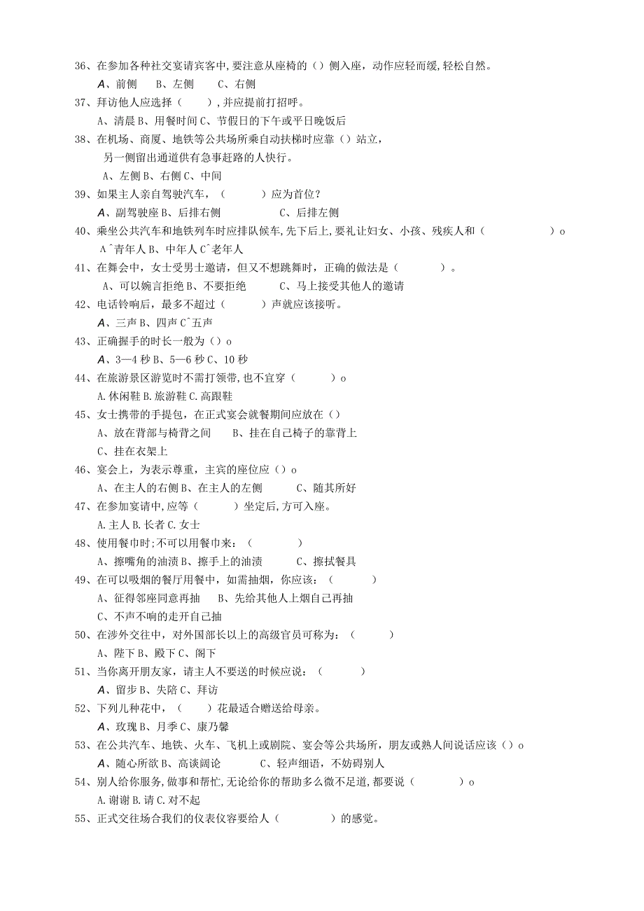 文明礼仪知识竞赛试题1.docx_第3页