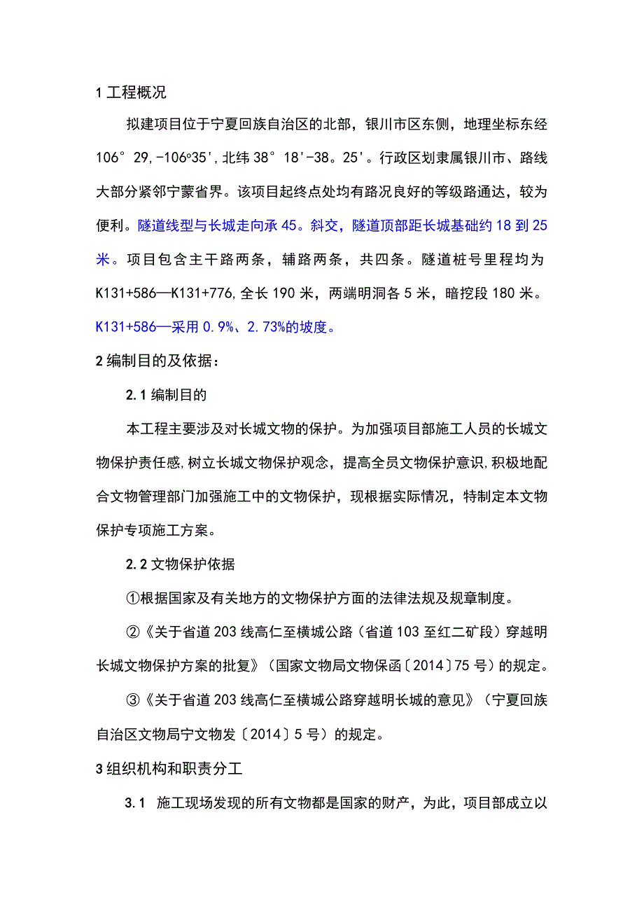 文物保护专项施工方案设计.docx_第3页