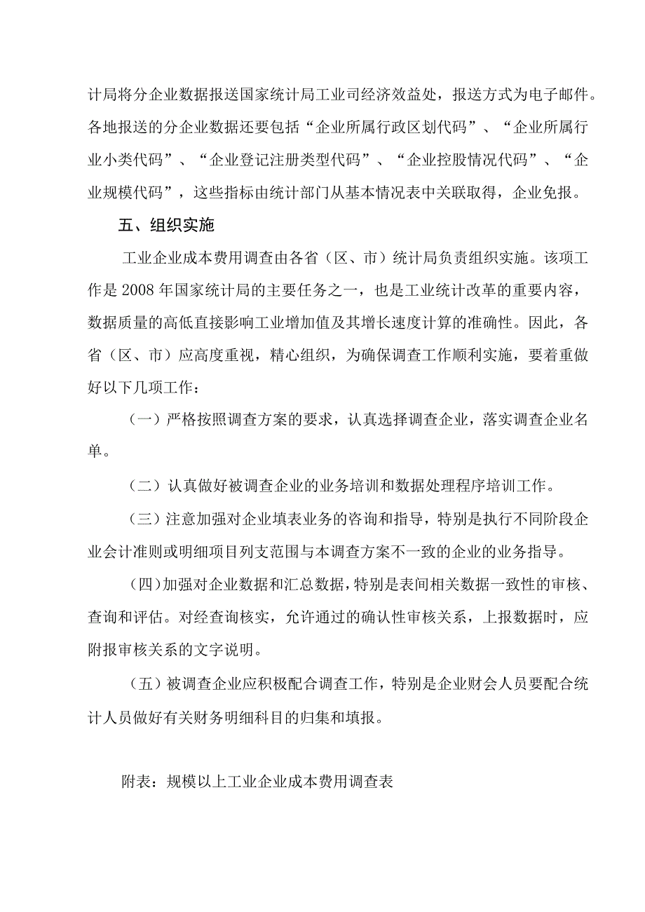 成本费用调查方案.docx_第2页