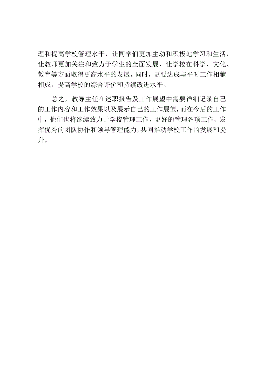 教导主任述职报告及工作展望.docx_第3页