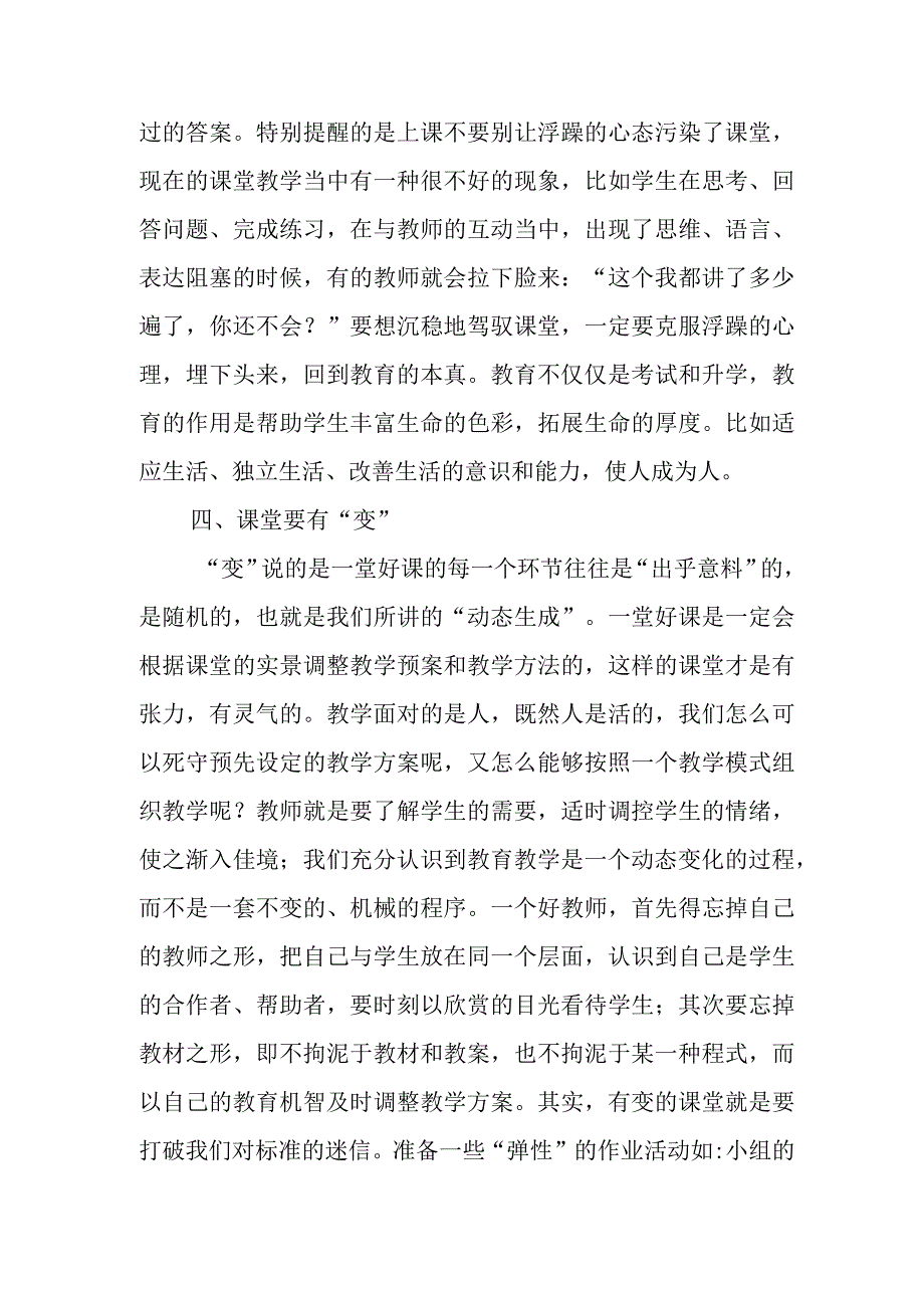 教育手记“四有”课堂.docx_第3页