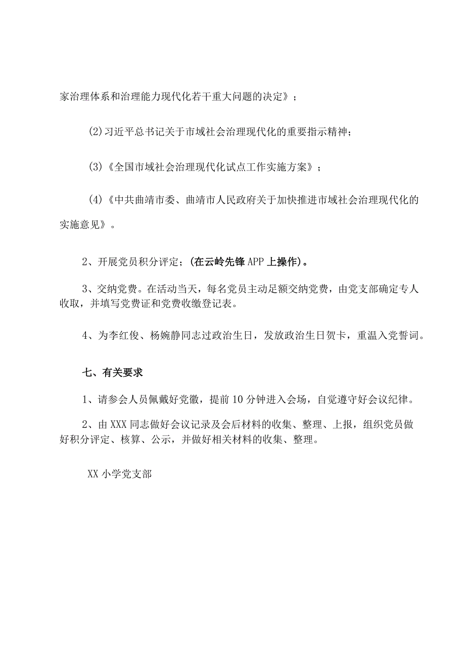 支部6月党支部主题党日活动方案.docx_第2页