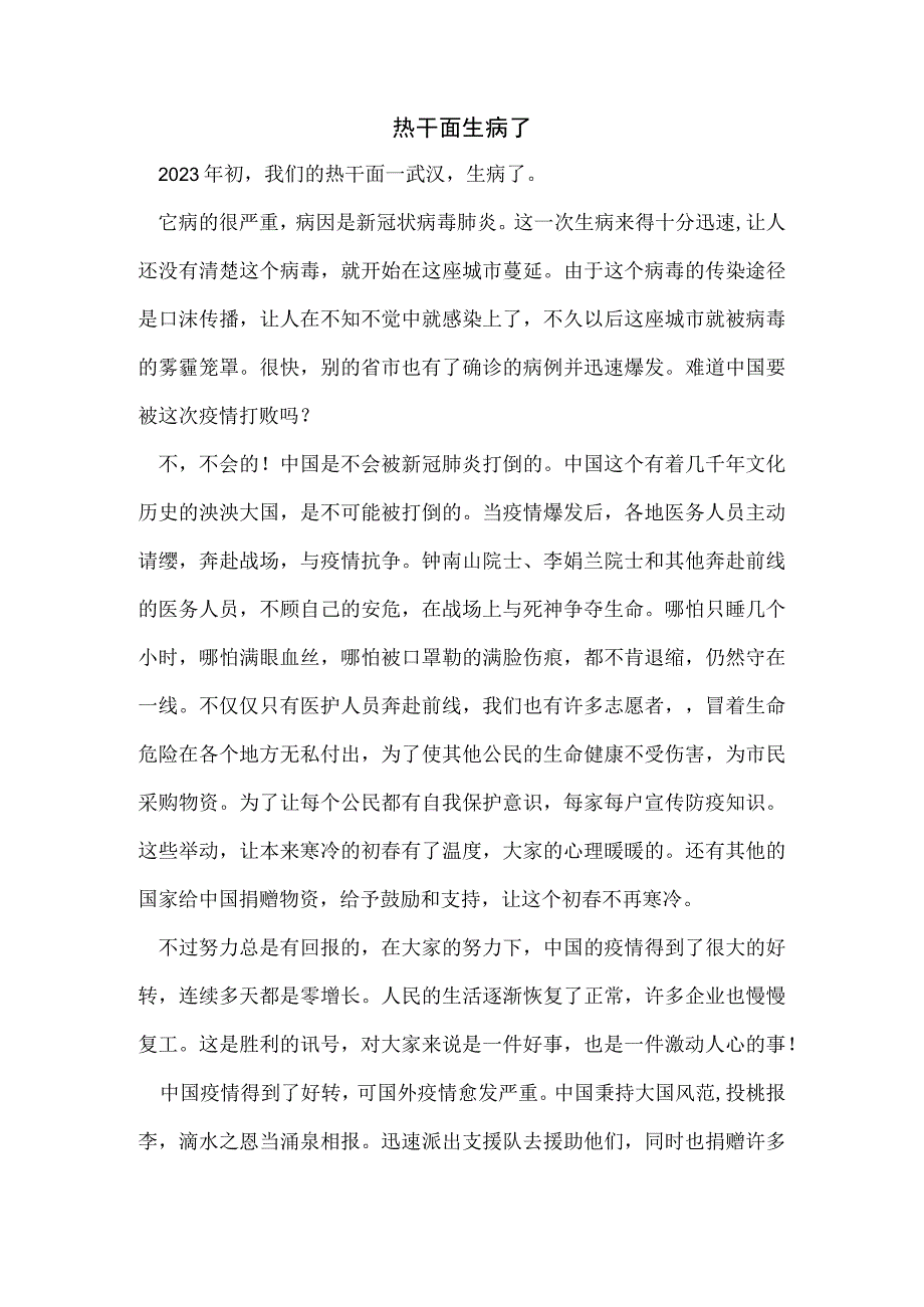 新冠疫情征文学生1.docx_第1页