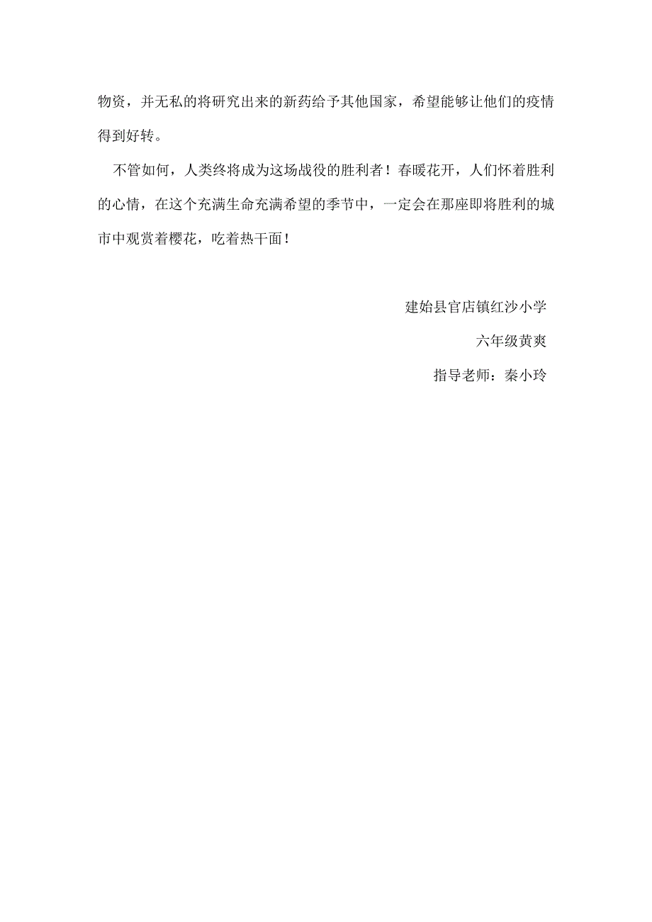 新冠疫情征文学生1.docx_第2页