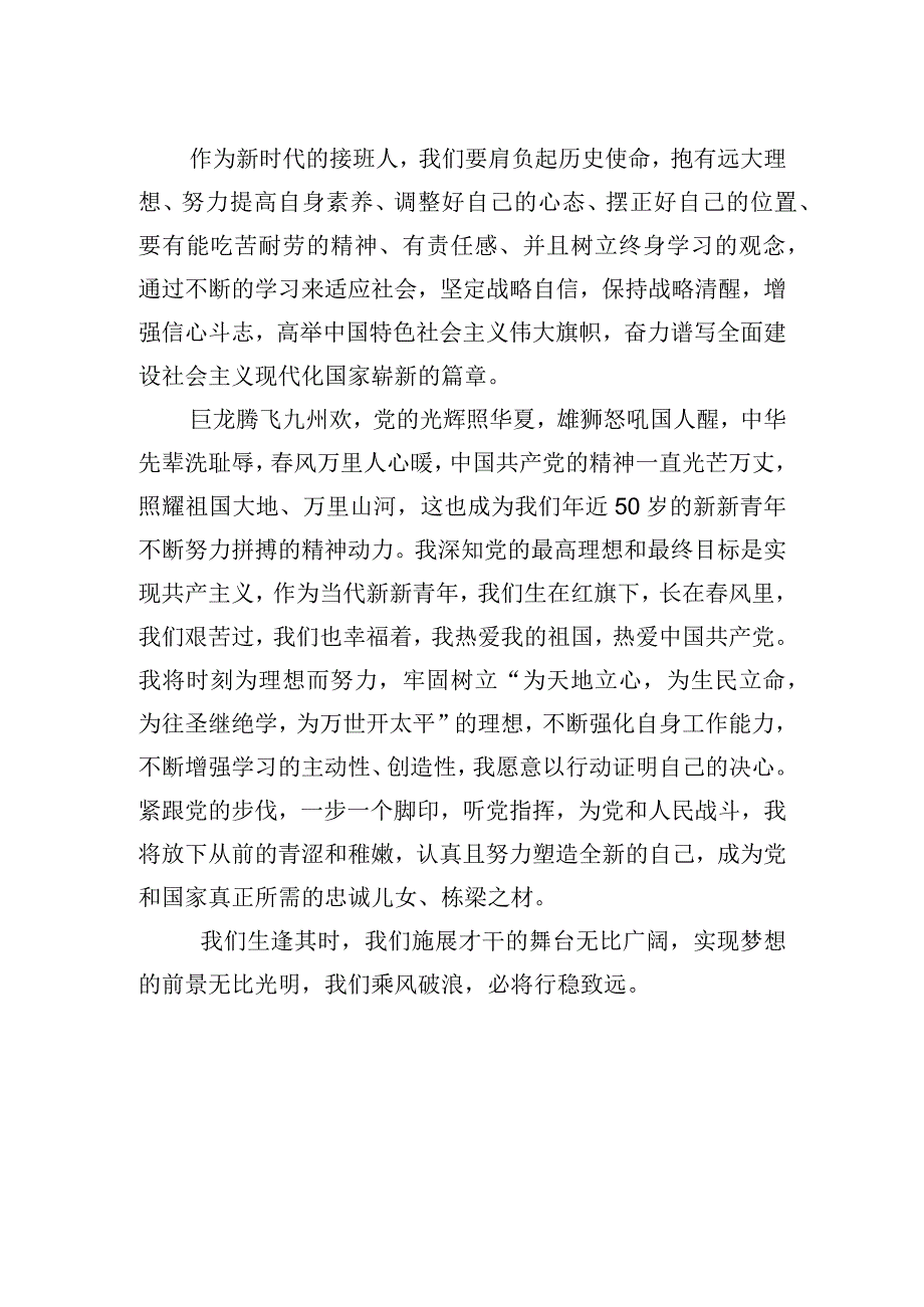 收看党的二十大盛况之感想.docx_第2页