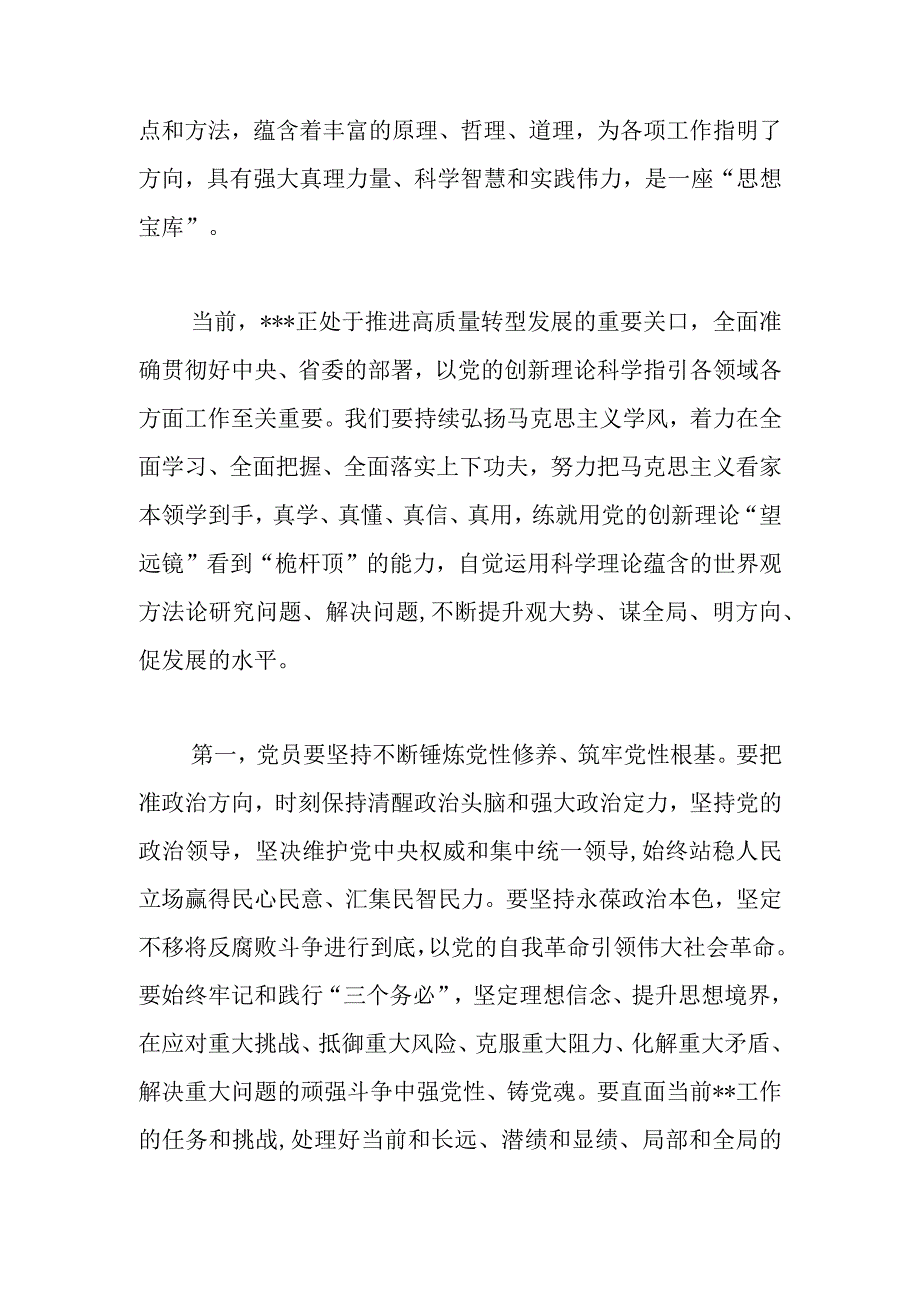 最新文档2023年在党支部主题教育集中学习研讨发言稿.docx_第2页