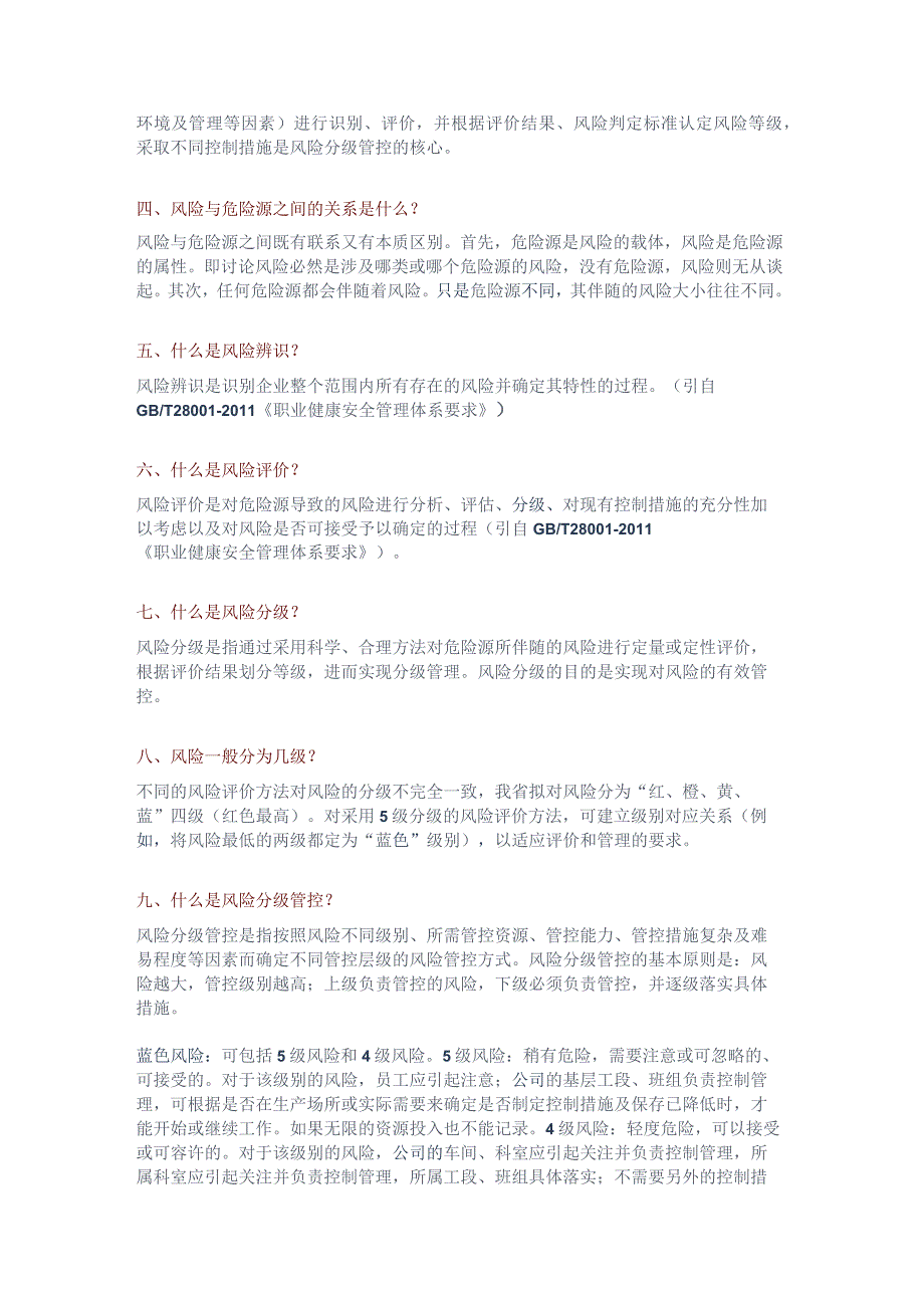 新安全生产法双重预防机制条款解读.docx_第3页