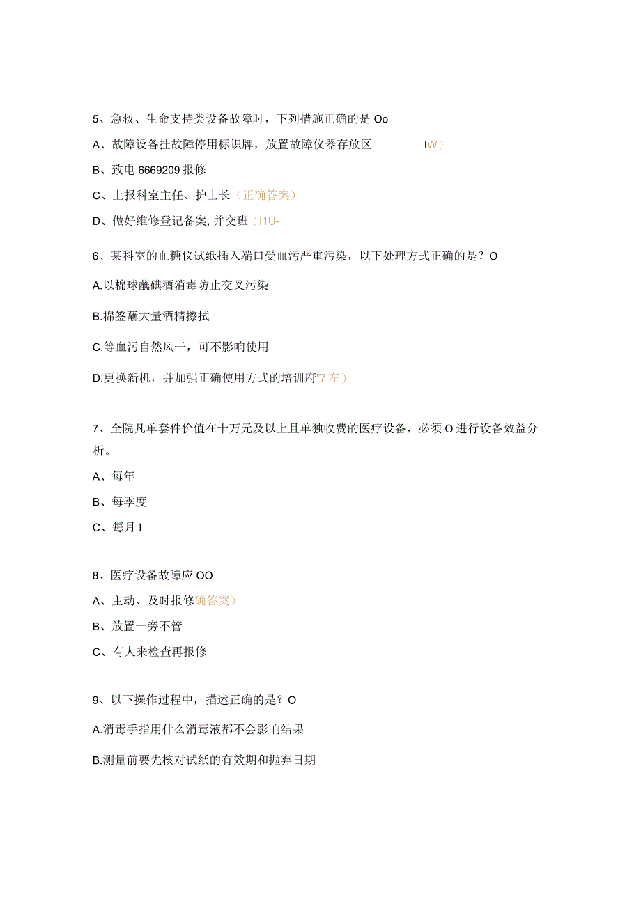 急救生命支持类设备培训考核试题.docx_第2页