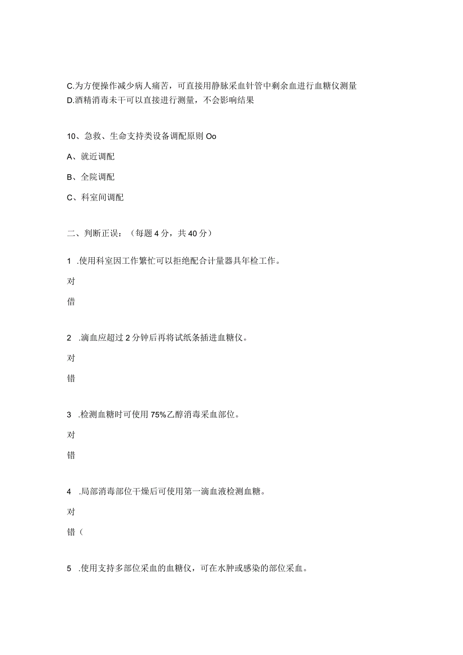 急救生命支持类设备培训考核试题.docx_第3页