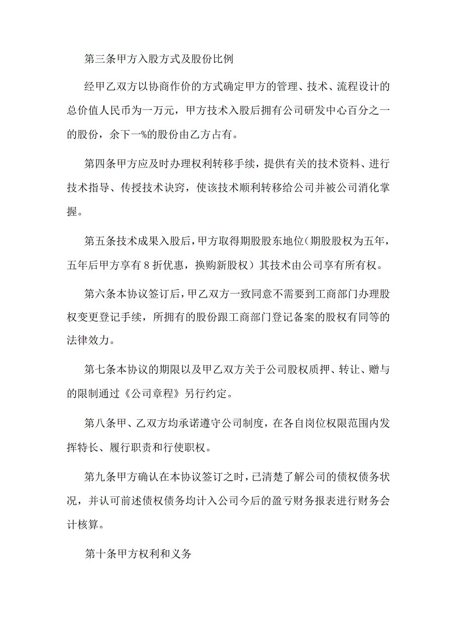 技术入股协议书.docx_第2页