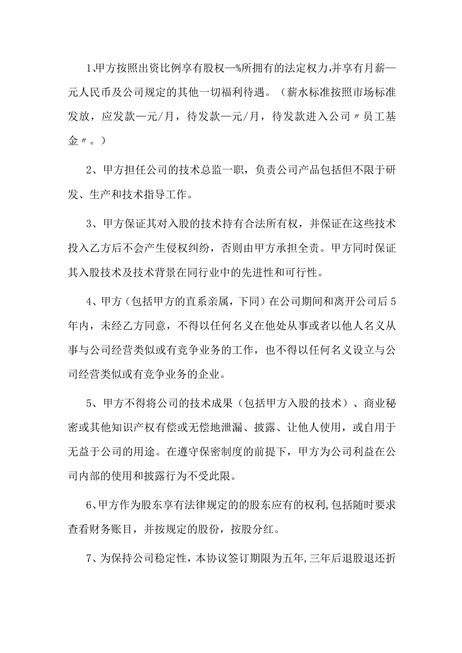 技术入股协议书.docx_第3页