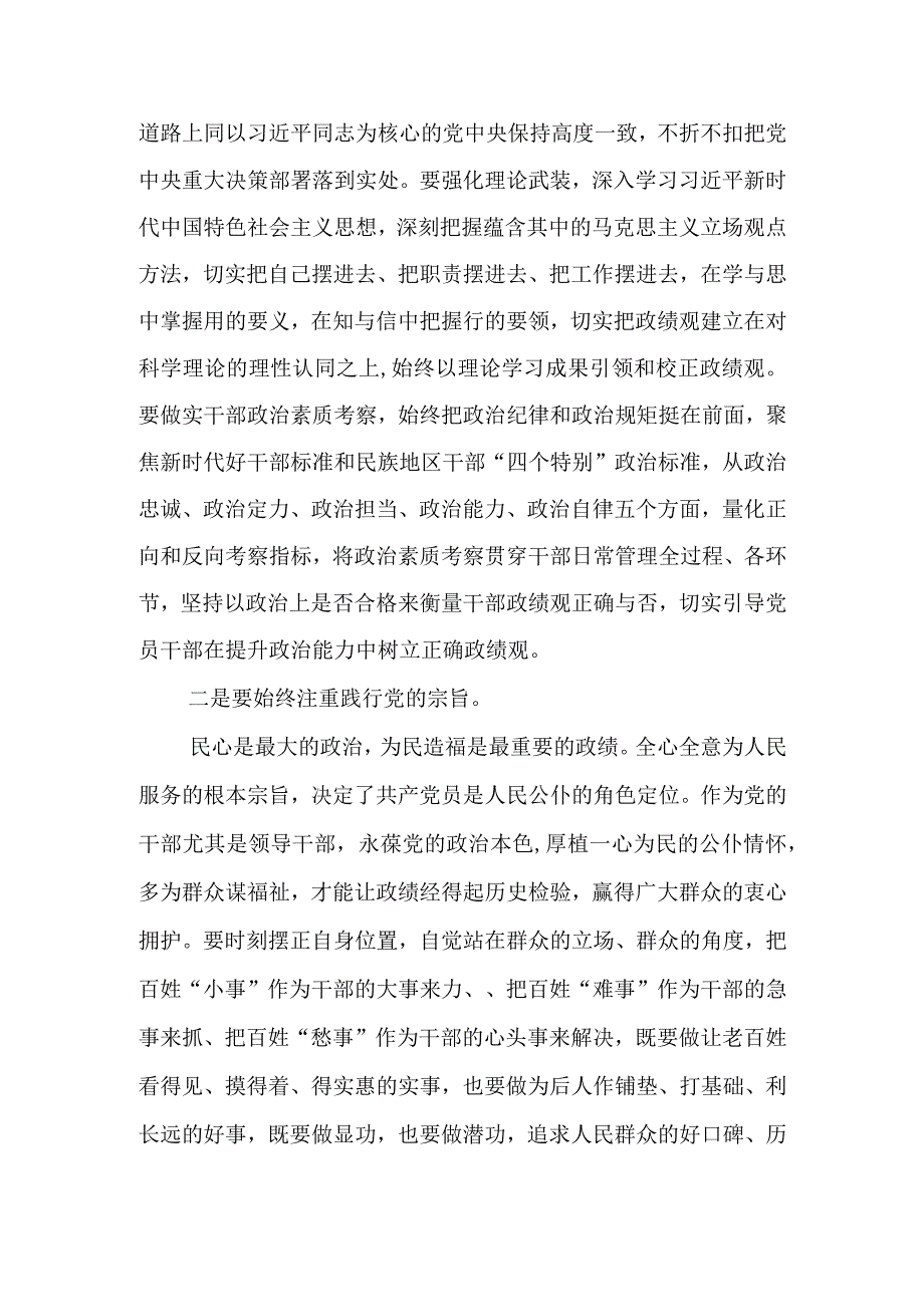 最新文档关于2023年主题教育集中学习时的发言稿.docx_第2页