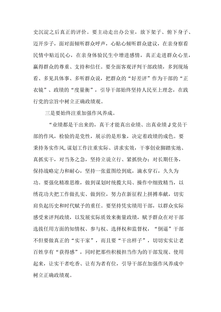 最新文档关于2023年主题教育集中学习时的发言稿.docx_第3页