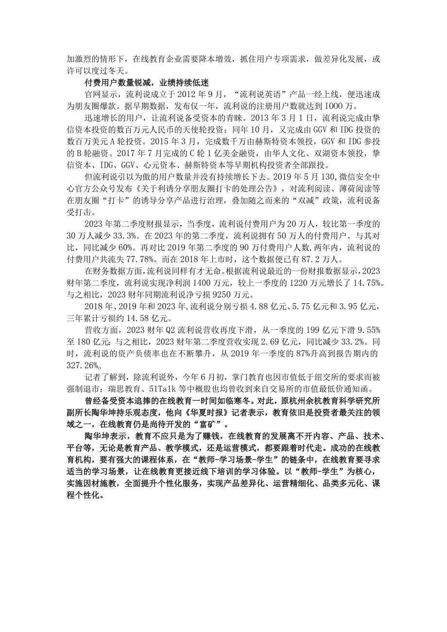 教育不应只是为了赚钱.docx_第2页