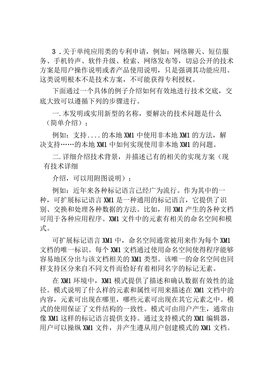 撰写专利技术交底书(计算机软件类).docx_第2页