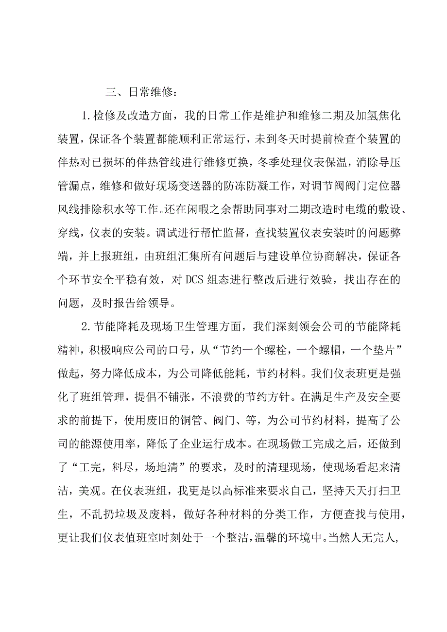 月度工作总结合集.docx_第2页