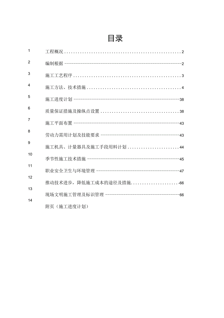 施工地管方案合成.docx_第2页